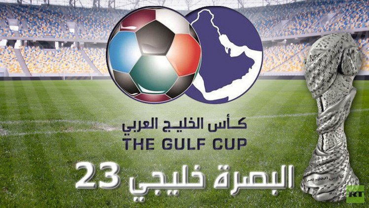 البصرة تحتضن "خليجي 23" في حال رفع الفيفا الحظر عن الملاعب العراقية