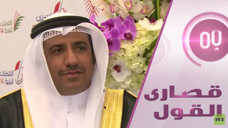 البوعينين: مقاطعة المعارضة للانتخابات في البحرين لن تؤثر على الإقبال 