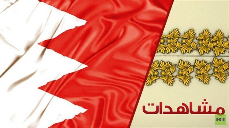 محطات في البحرين