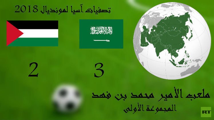 (فيديو) خطأ لا يصدق لحارس السعودية أمام فلسطين في تصفيات المونديال