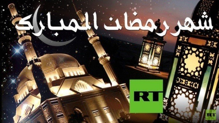 الخميس أول أيام رمضان في روسيا وأغلب دول العالم 