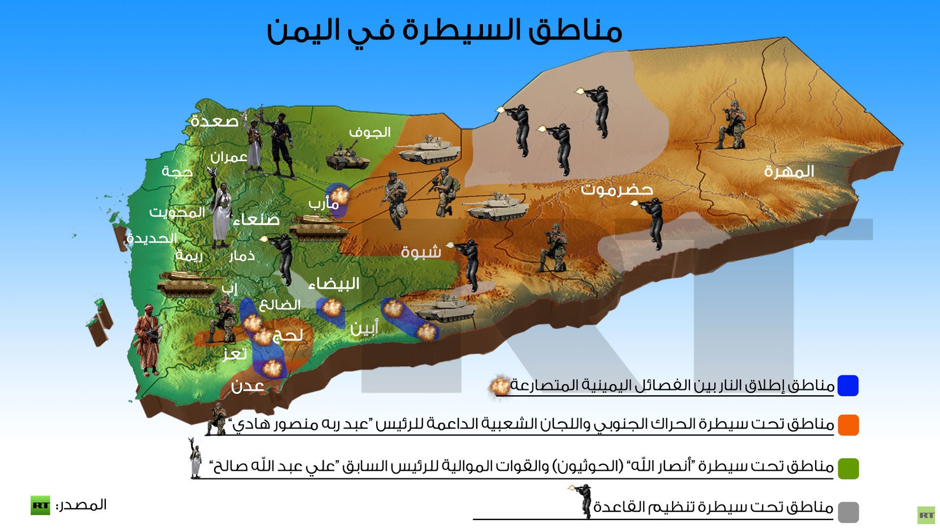 إنفوجرافيك: مناطق السيطرة في اليمن 
