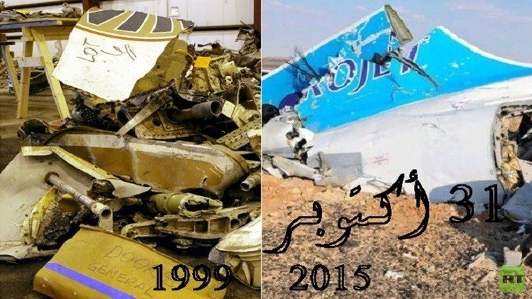 بعد 16 عاما.. القدر يجمع مصير الرحلتين الروسية "9268" والمصرية "990" 