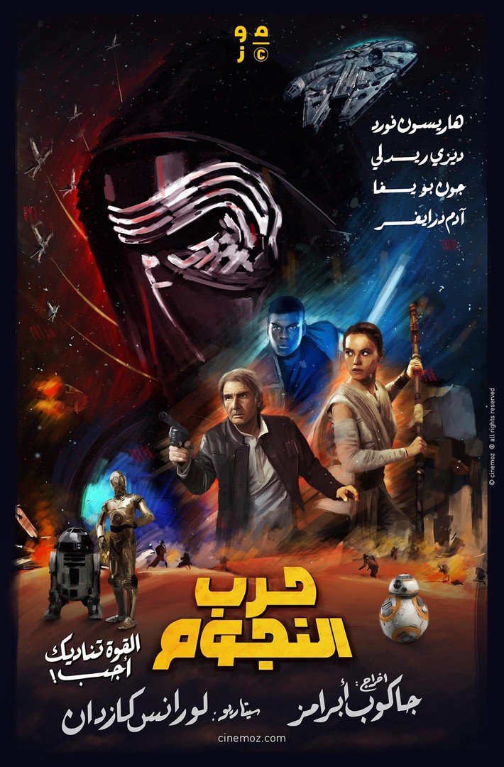 Star Wars