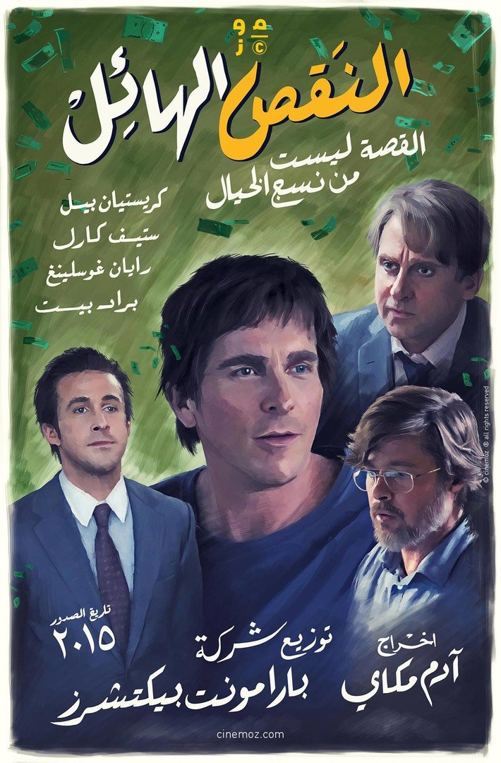 The Big Short