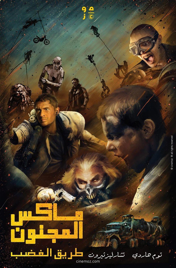 Mad Max: Fury Road