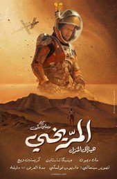 The Martian