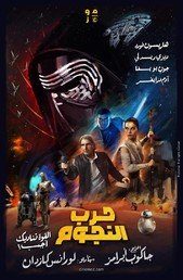 Star Wars