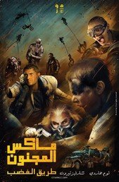 Mad Max: Fury Road