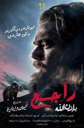The Revenant