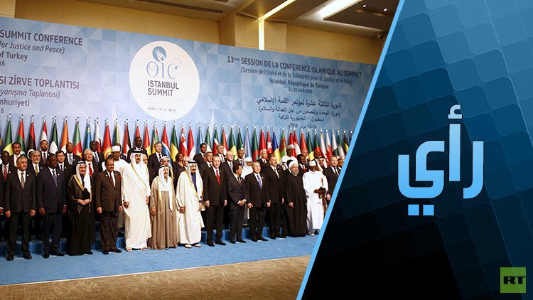 التخاصم والتعاون في قمة اسطنبول