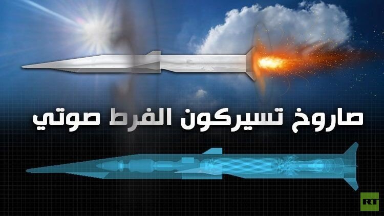  صواريخ المستقبل بين يدي روسيا ... اليوم