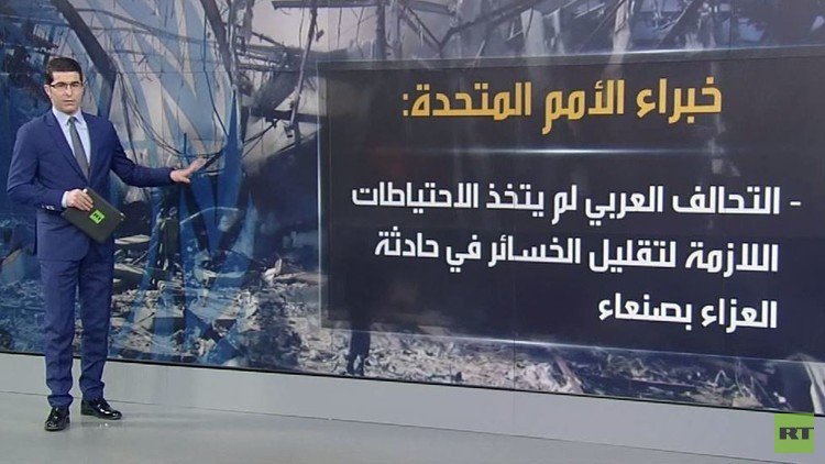 تقرير أممي حول حادثة مجلس عزاء صنعاء