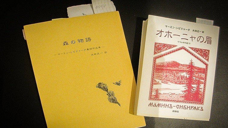 ترجمة مؤلفات كاتب روسي من الأورال إلى اللغة اليابانية