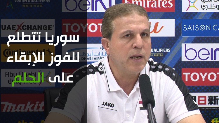 المنتخب السوري يسعى لحسم مواجهة أوزباكستان لصالحه