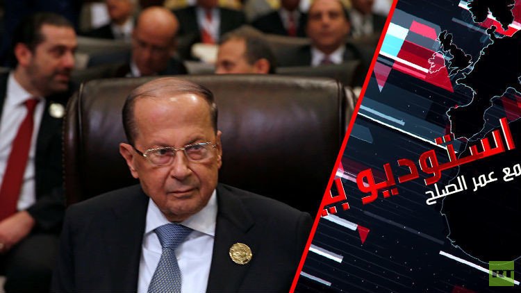 لبنان.. حسم الملفات العالقة بعد قمة عمان