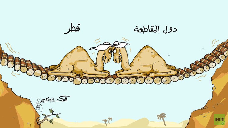 عن المواجهة بين قطر وجيرانها ... من سيتراجع؟