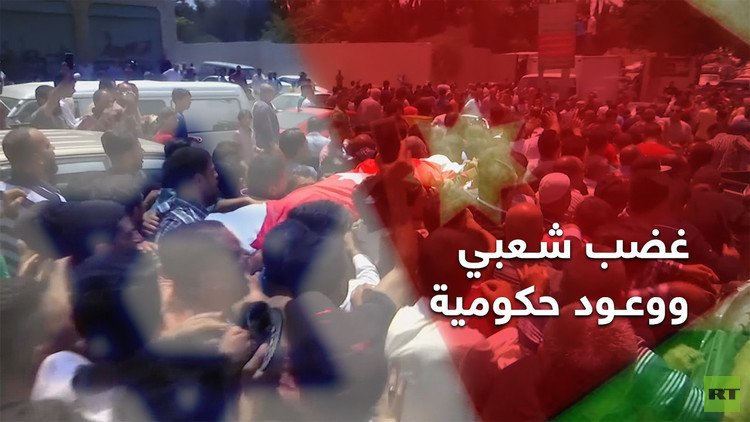 أزمة وغضب في الأردن والحكومة تتوعد