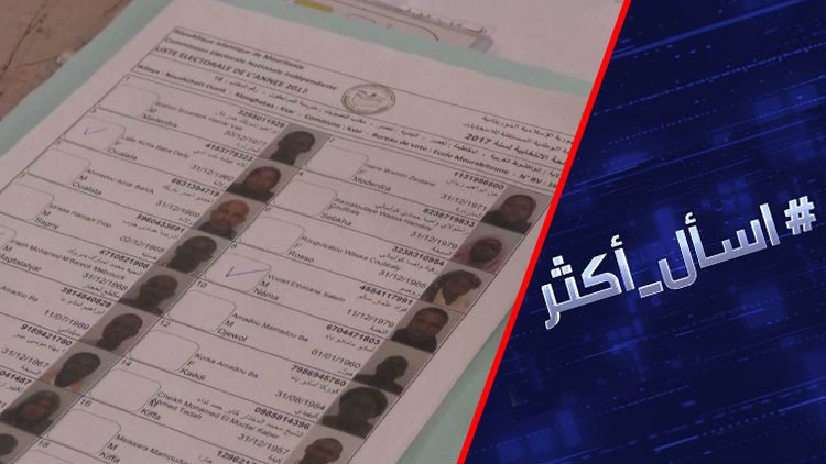 استفتاء موريتانيا.. من يختبر من؟