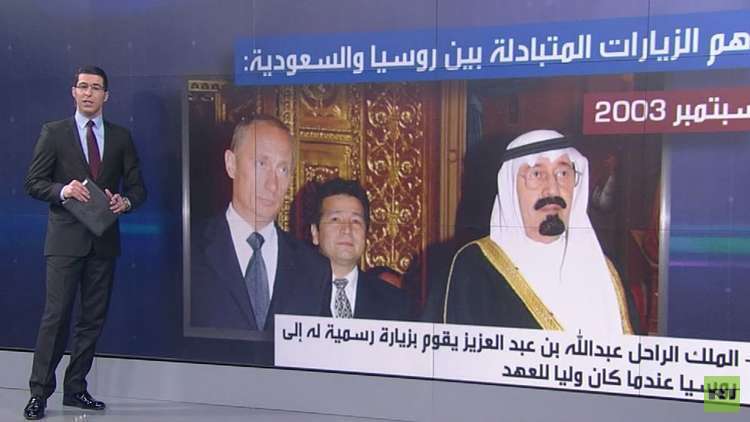 روسيا والسعودية.. روابط تاريخية راسخة