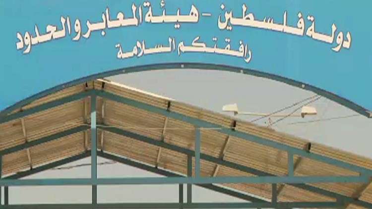 وفد من السلطة يتسلم إدارة معابر قطاع غزة