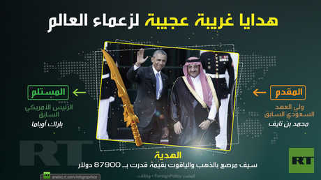 هدايا غريبة عجيبة لزعماء العالم