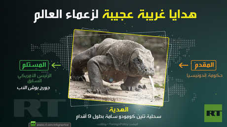 هدايا غريبة عجيبة لزعماء العالم