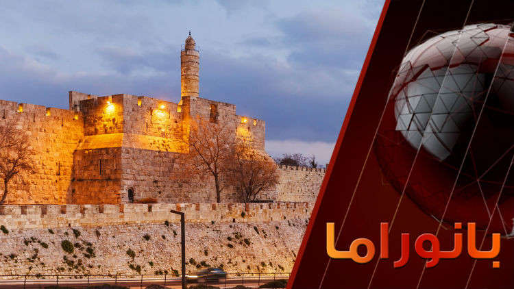القدس .. في خبر كان؟
