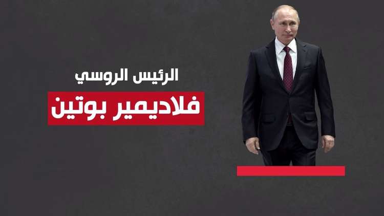 أعلن الترشح للرئاسة عام 2018.. فلاديمير بوتين في أرقام
