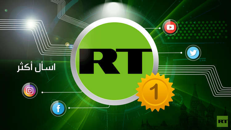 موقع RT  الأكثر زيارة بين المواقع الناطقة بالعربية
