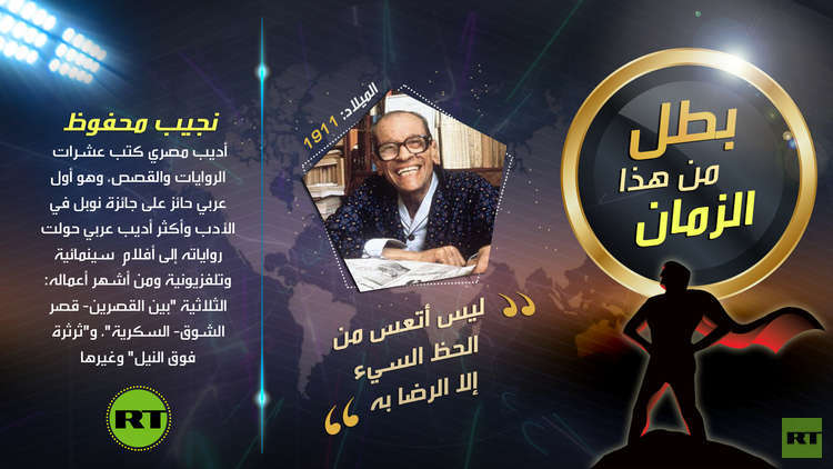 نجيب محفوظ