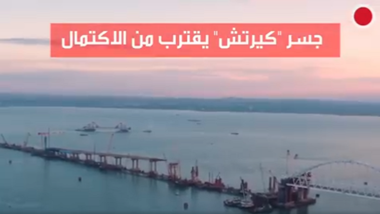 جسر كيرتش