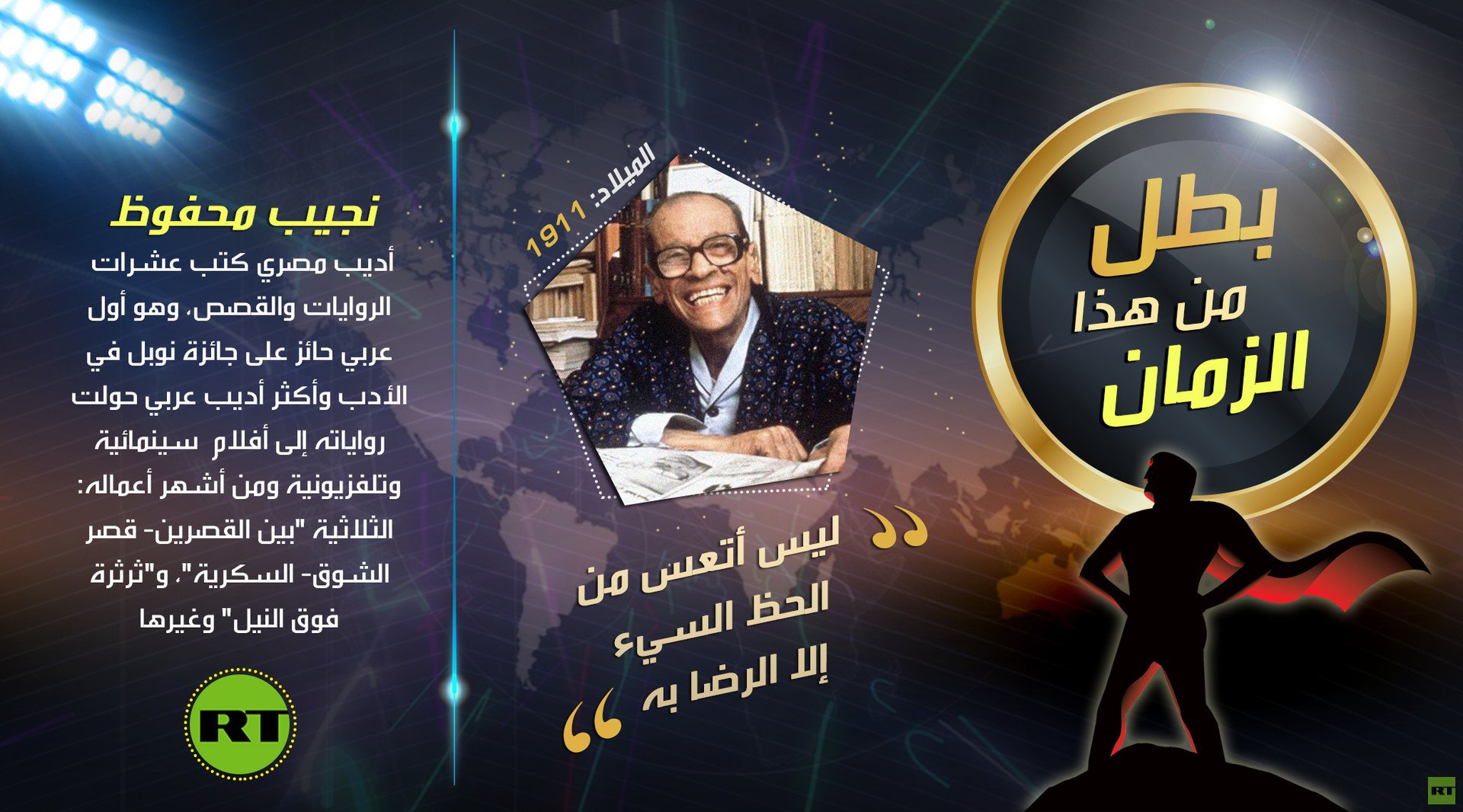 نجيب محفوظ
