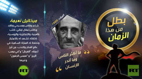 ميخائيل نعيمة