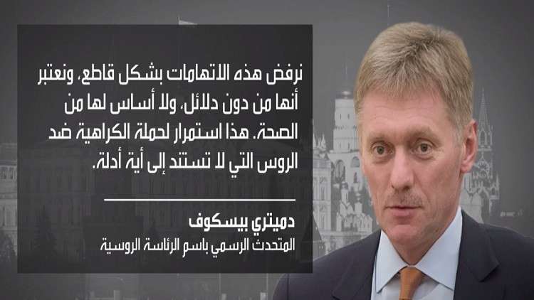 الكرملين يرفض تهم تنفيذ هجمات الكترونية