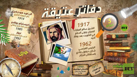 دفاتر عتيقة (5 - فبراير)