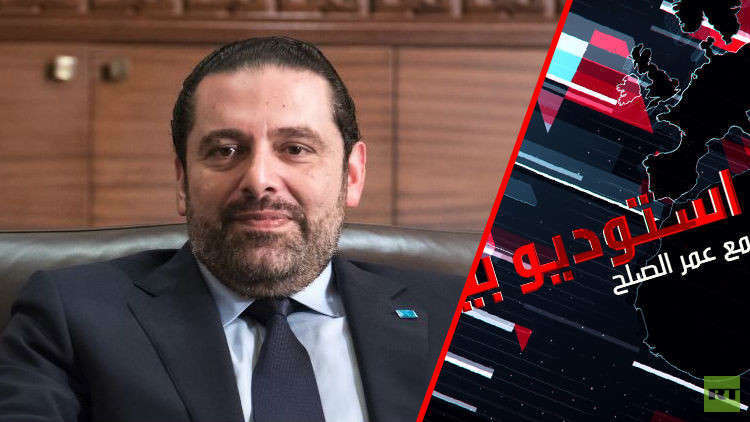 ماذا يفعل الحريري في السعودية؟