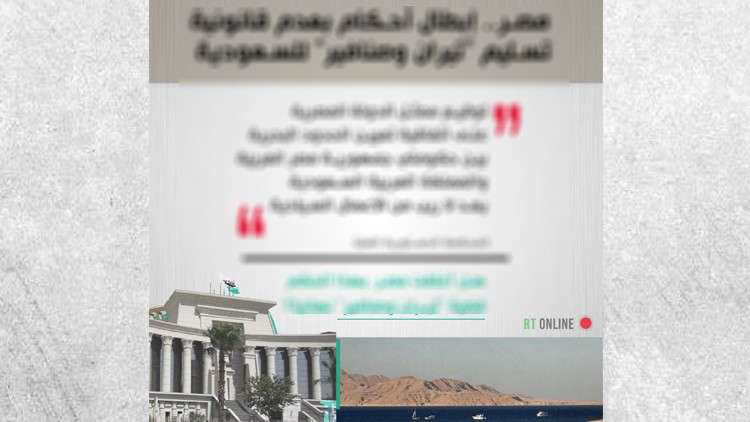 حكم حاسم في "تيران وصنافير