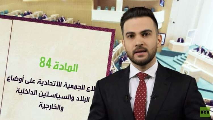 صلاحيات الرئيس في الدستور الروسي