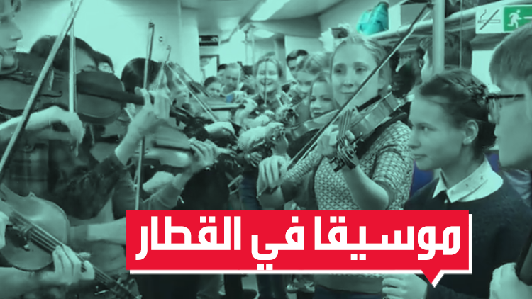 فرقة موسيقية من المراهقين في قطار 