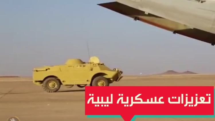 تعزيزات عسكرية ليبية في جنوب البلاد