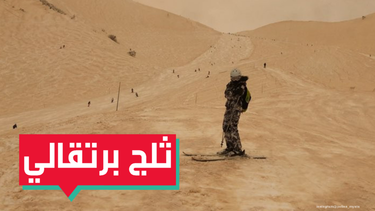 السماء تمطر ثلجا برتقاليا في روسيا