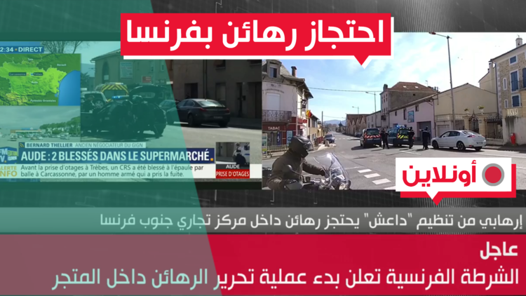 قتيلان على الأقل في عملية احتجاز رهائن ينفذها