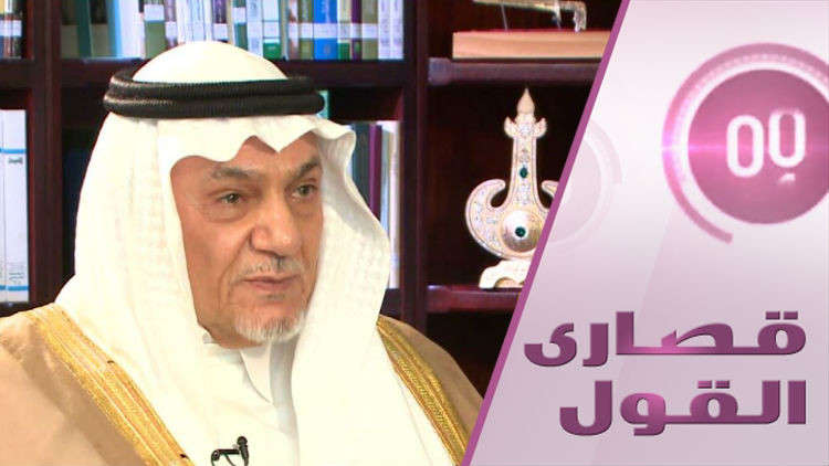 الامير تركي الفيصل: كشف الملفات المغلقة (الحلقة الاولى)