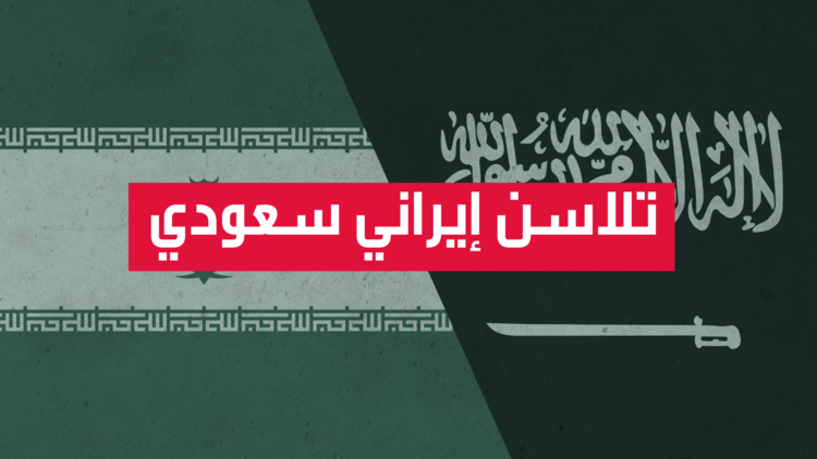 معركة نارية بين السعودية وإيران