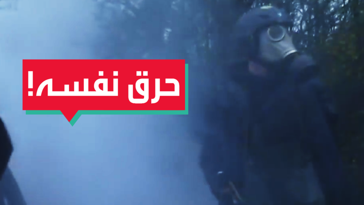 متظاهر فرنسي يحرق نفسه عن طريق الخطأ