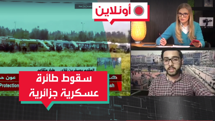 كارثة الطائرة العسكرية الجزائرية.. ماذا جرى؟