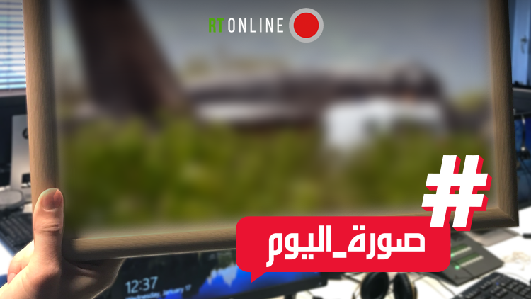 صورة اليوم - حطام الطائرة العسكرية الجزائرية