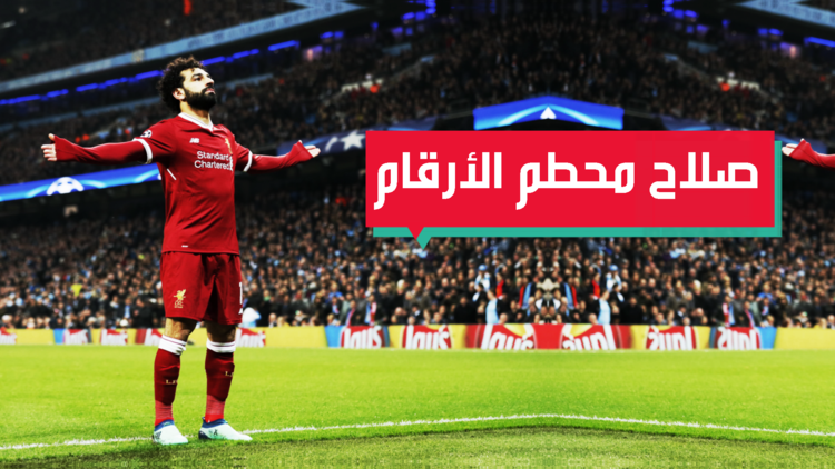 ظاهرة محمد صلاح