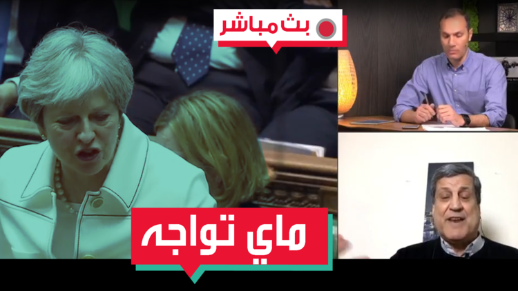 تيريزا ماي تواجه غضب البرلمان البريطاني بسبب العدوان على سوريا